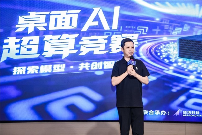 桌面AI超算竞赛 演讲者 舞台 话筒 NVIDIA 发布会 纪实